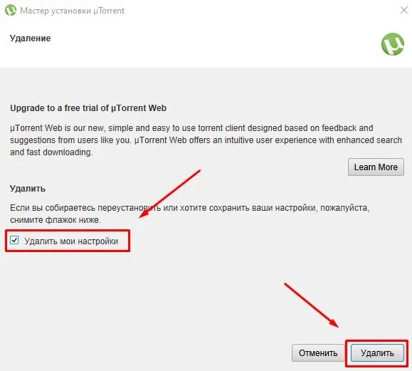 Удаление utorrent web. Как удалить веб. Удалить веб сайты