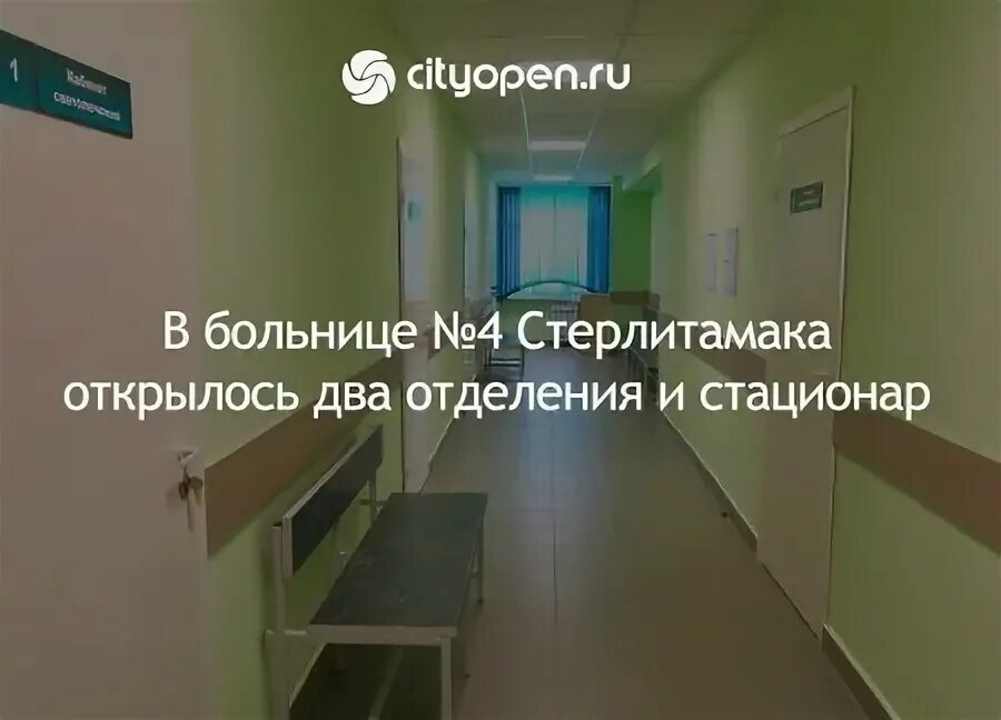 Районная поликлиника стерлитамак. Детская больница гбуз рб г. Детская поликлиника стерлитамак коммунистическая. Городская больница 4 стерлитамак. Стерлитамак железнодорожная 32а больница.