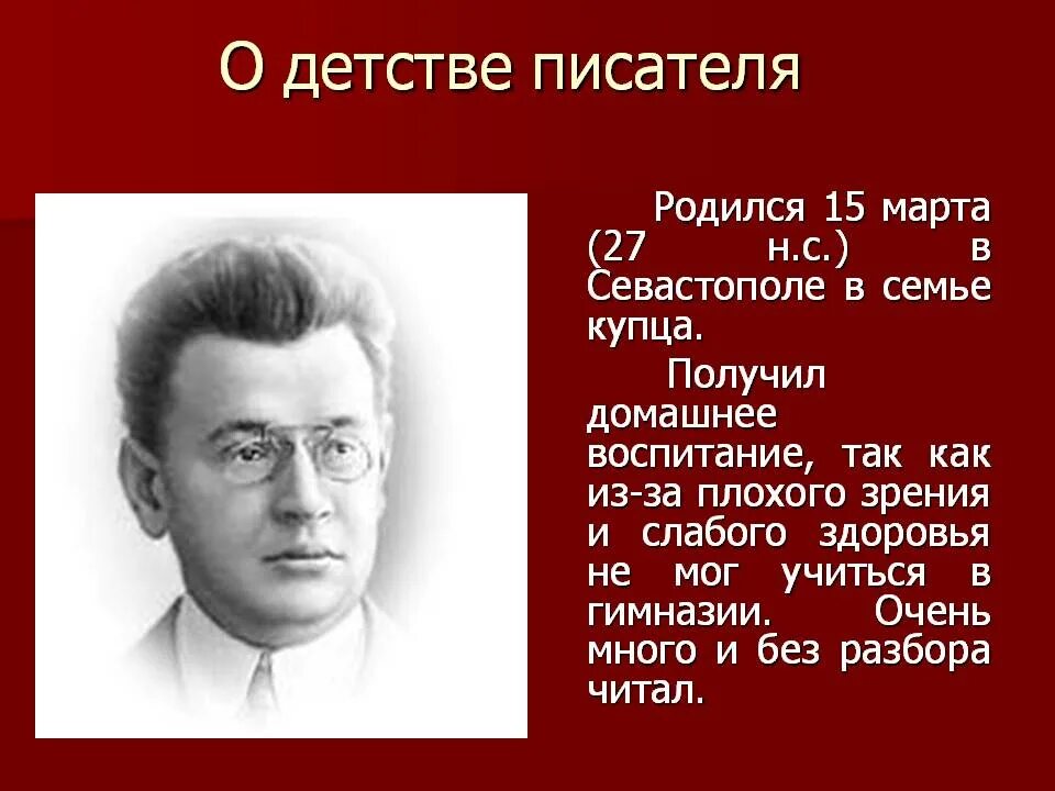 Писатели в детстве. Писатели нашего детства.