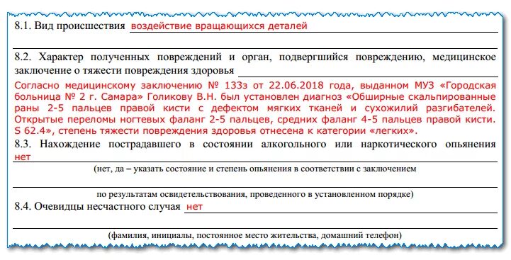 О несчастном случае на производстве заполненный. Форма h-1 о несчастном случае. Как составить акт о несчастном случае на производстве. Акт о несчастном случае на производстве образец. Образец заполнения акта о несчастном случае на производстве форма н-1.