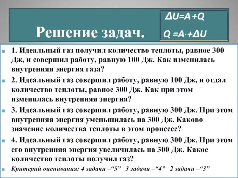 Газ получив количество. Количество теплоты полученное газом. Количество теплоты полученное идеальным газом. ГАЗ совершил работу 100 джоулей. ГАЗ получил количество теплоты 300.