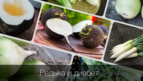 Как едят редьку