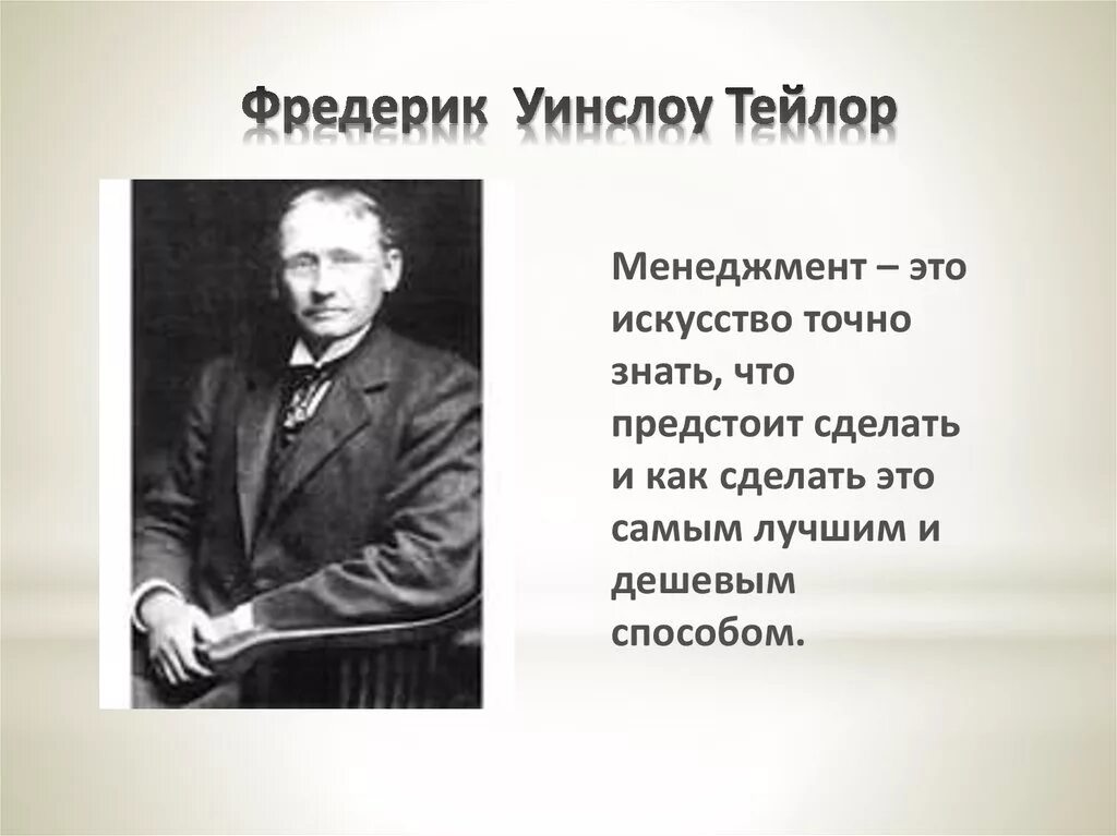 Цитаты тейлора