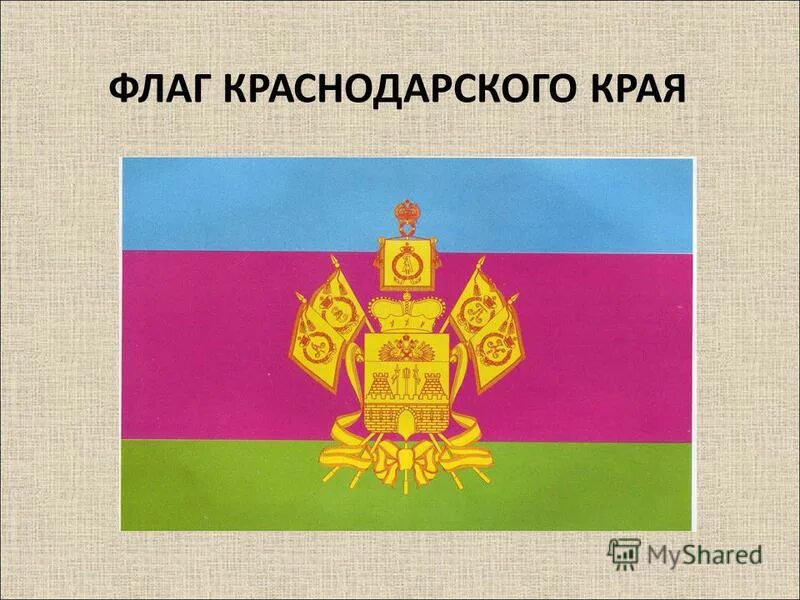 Символы краснодарского края