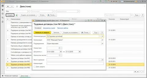Документооборот номенклатура