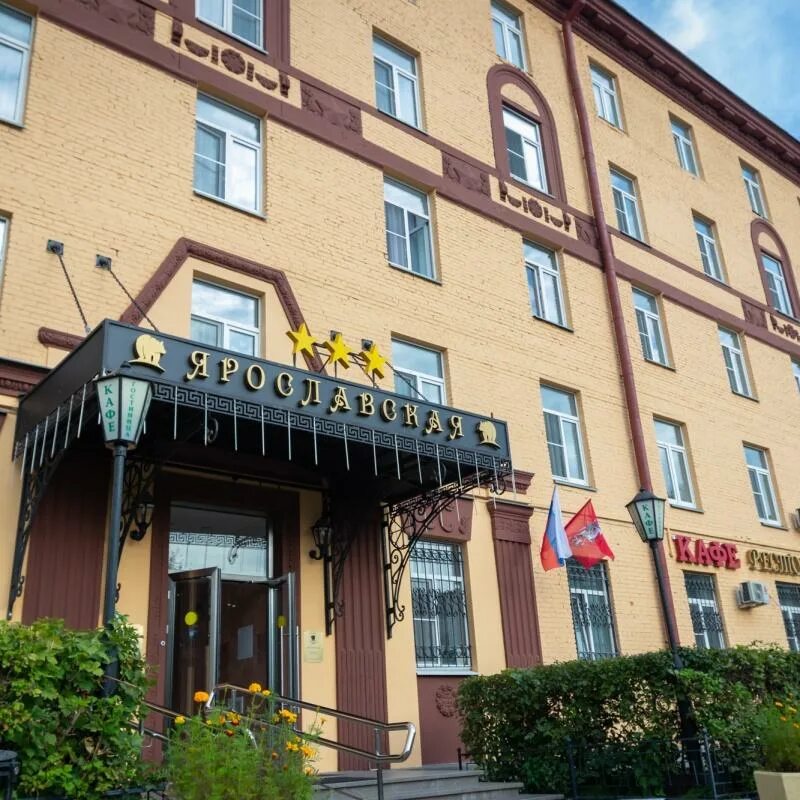 8 гостиница державная. Ул ярославская 15 3. Ул ярославская 15 3. Ул ярославская 15 3. Ярославская улица москва.