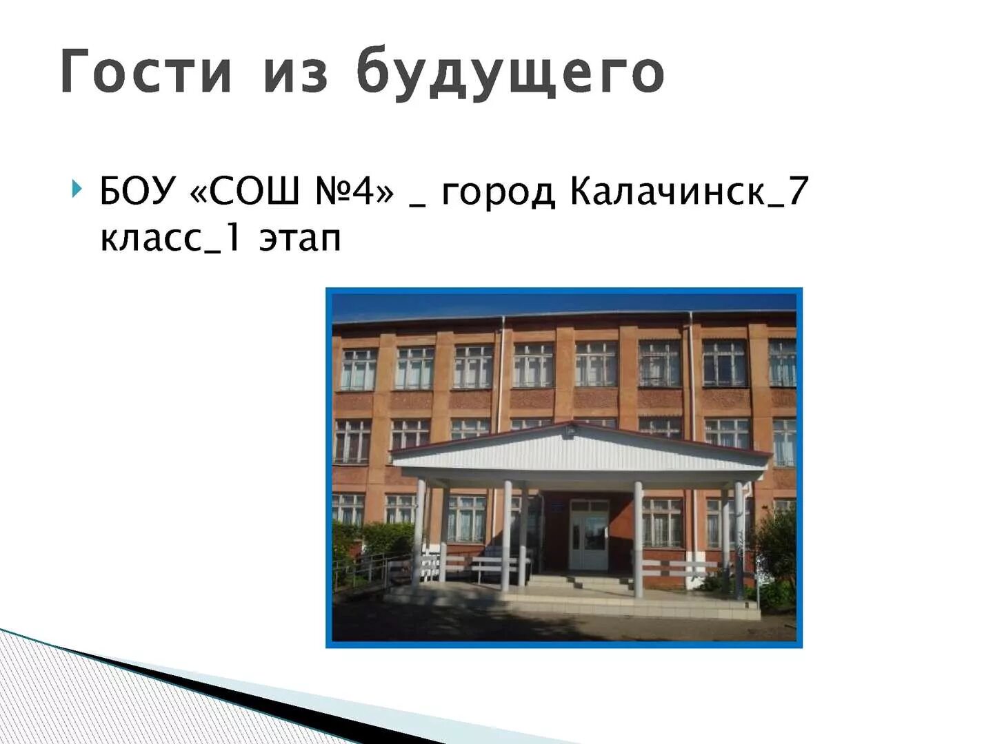4 школа калачинск. Калачинский техникум. 4 школа калачинск. Сош 4 калачинск. Сош 4 калачинск.