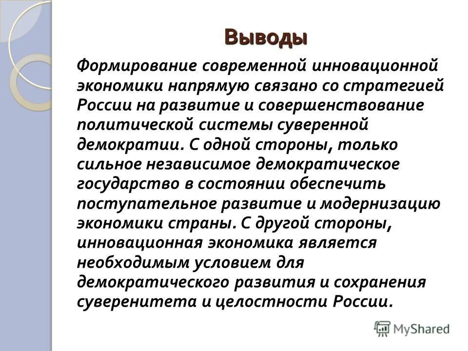 Вывод по формированию денег. Умение планировать свою деятельность. Формирование вывода проекта. Сформировать выводы. Сформировать выводы.