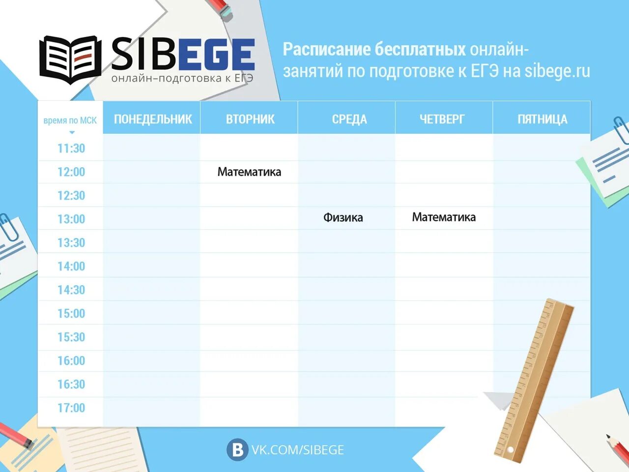 Расписание для подготовки к ЕГЭ. График подготовки к ЕГЭ. Календарь подготовки к ЕГЭ. График подготовки кмегэ. Урок по подготовке к егэ по математике