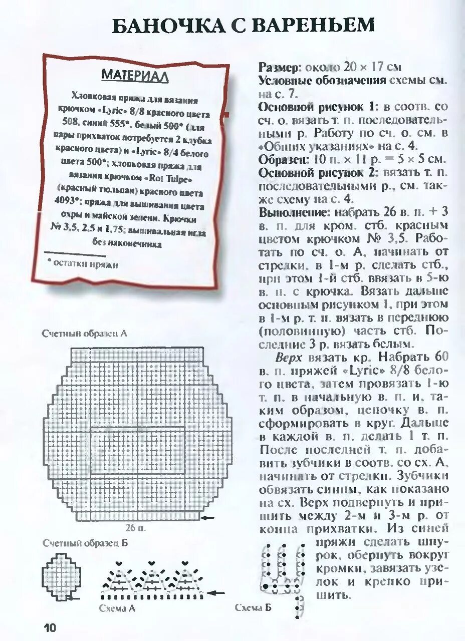 Прихватка крючком схема и описание. Схемы прихваток вязаных крючком для начинающих. Прихватки спицами со схемами и описанием. Вязание спицами прихватка схема. Вязаные прихватки крючком для кухни схемы.