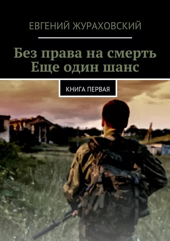 Ещё один шанс аудиокнига. Еще один шанс книга.