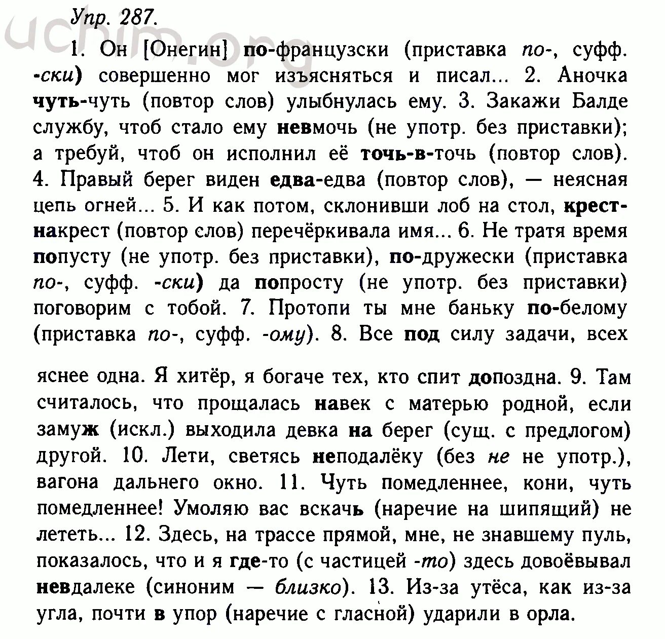 Он Онегин по-французски совершенно мог. Он по-французски совершенно мог изъясняться и писал. Он Онегин по-французски совершенно мог изъясняться. Онегин по французски совершенно.