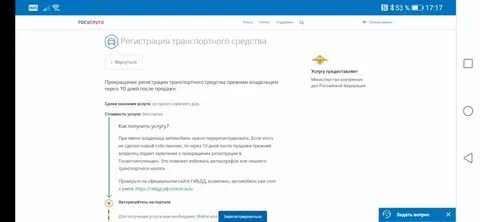 Как прекратить временную регистрацию досрочно через госуслуги