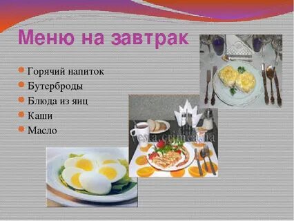 Позавтракала ответы