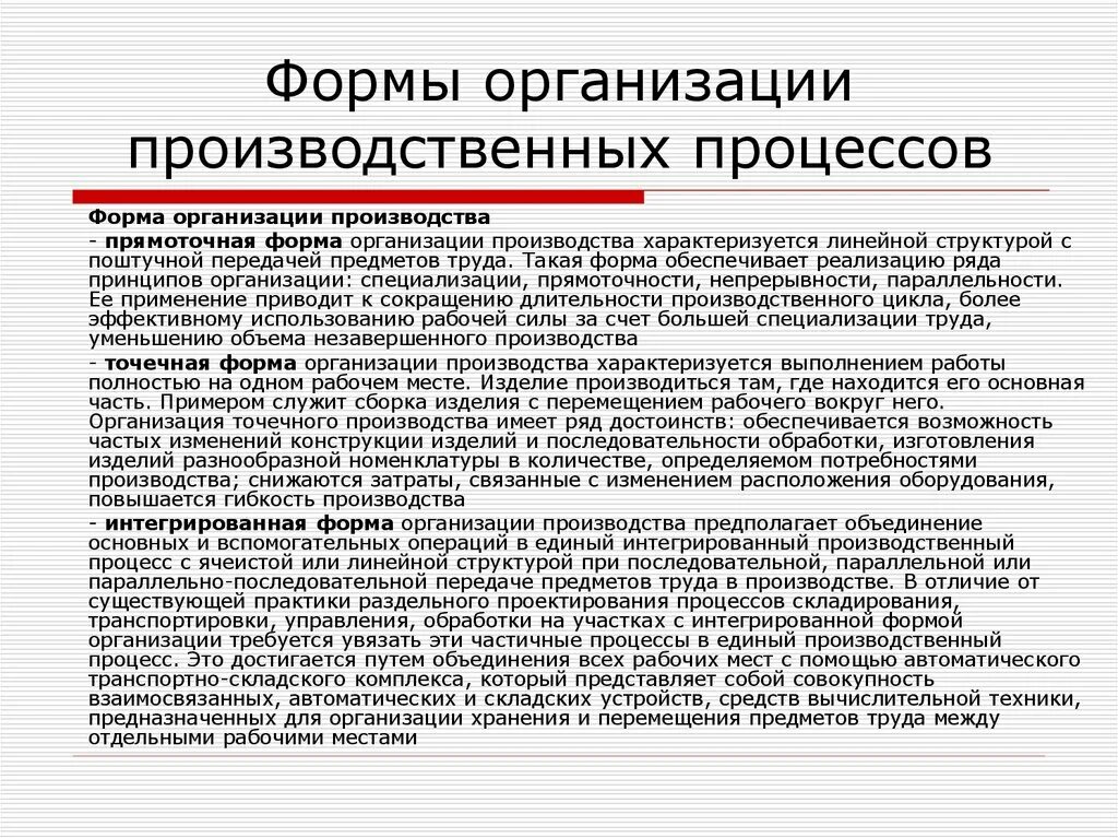 Прямоточная форма организации производства. Формы организации производственного процесса. Принципы организации производственного процесса. Формы организации производственного труда. Форма производства пример