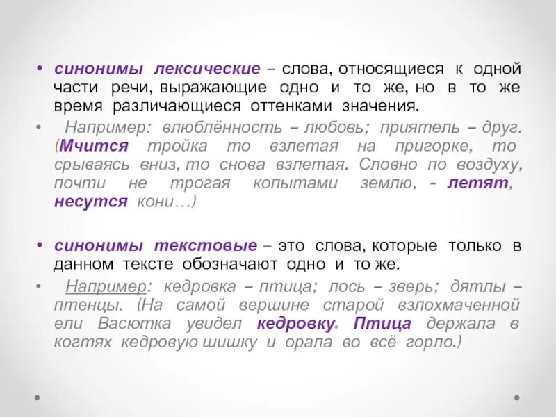 Являться частью синоним. Лексические синонимы. Лексические синонимы примеры. Синонимы примеры с лексическим значением. Оттенки значения синонимов примеры.