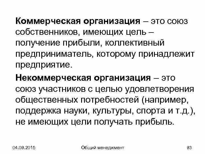 Иностранная организация определение. Коммерческие организации определение. Комерческа ЯОРГАНИЗАЦИЯ это. Предприятия это коммерческие организации. Фирма как коммерческая организация.