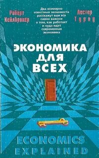 Книги про экономику