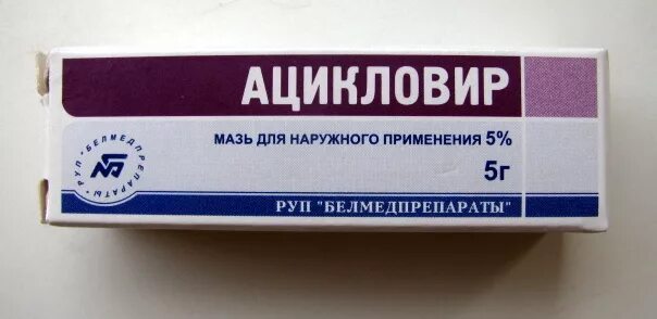 Ацикловир 5 процентный. Зовиракс глазная мазь. Ацикловир таблетки и мазь. Зовиракс для глаз. Ацикловер.