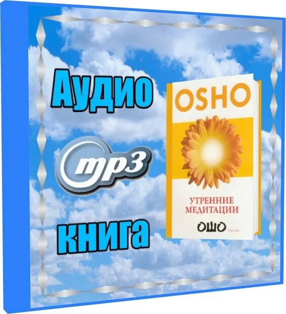 Утренняя медитация слушать