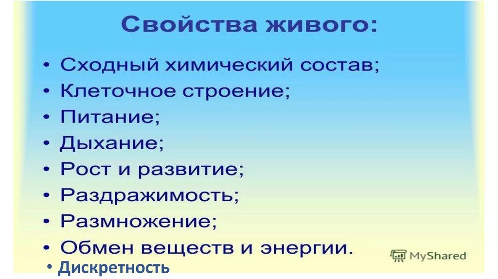 Тест свойства живого. Свойства живого. Общие свойства живых систем. Общие свойства живого. Признаки живых систем.