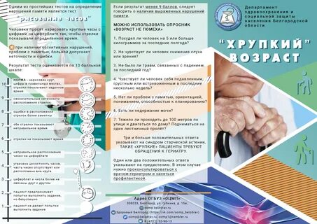 Памятка больному