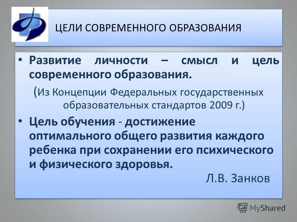 Цель современной экономики. Цель современного образования. Современные цели обучения. Основная цель современного образования. Современная концепция обучения цель.