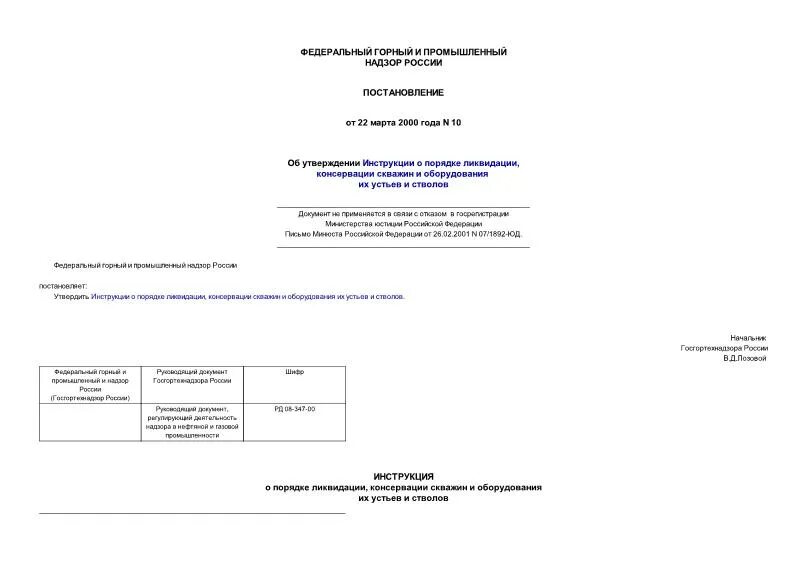 Порядок этапов ликвидации организации. Порядок ликвидации учреждения. Инструкция о порядке ликвидации. Акт на ликвидацию скважины пример. Инструкция о порядке ликвидации.