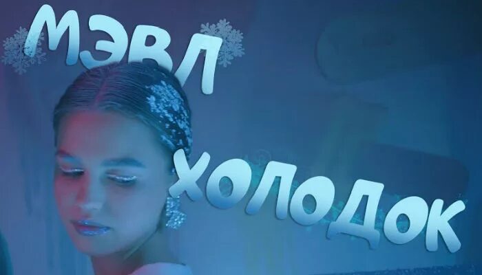 Елочке не холодно зимой текст. Зима-холода андрей губин ноты. Минус песни холод. Минус песни холод. Холодное сердце песня слова.