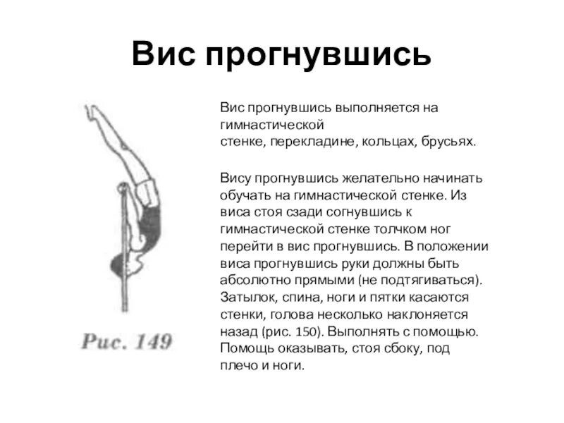 Висы и упоры техника выполнения