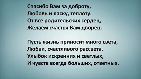 Благодарные слова ученику