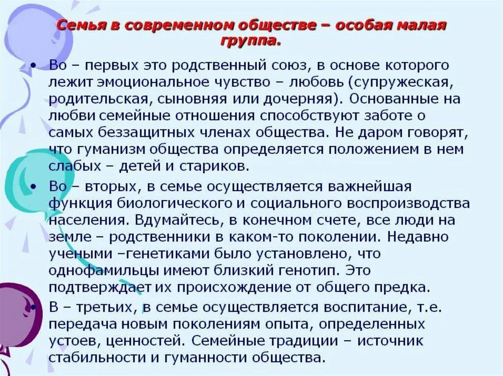 Семья в современном обществе. Сесьяв современном обществе. Семья в современном обществе эссе. Роль семьи в современном обществе. Какого значения семьи в жизни человека