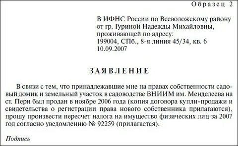 Образец заявления на академический
