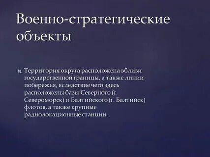 Стратегический объект что это