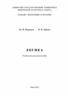 Логика книга читать