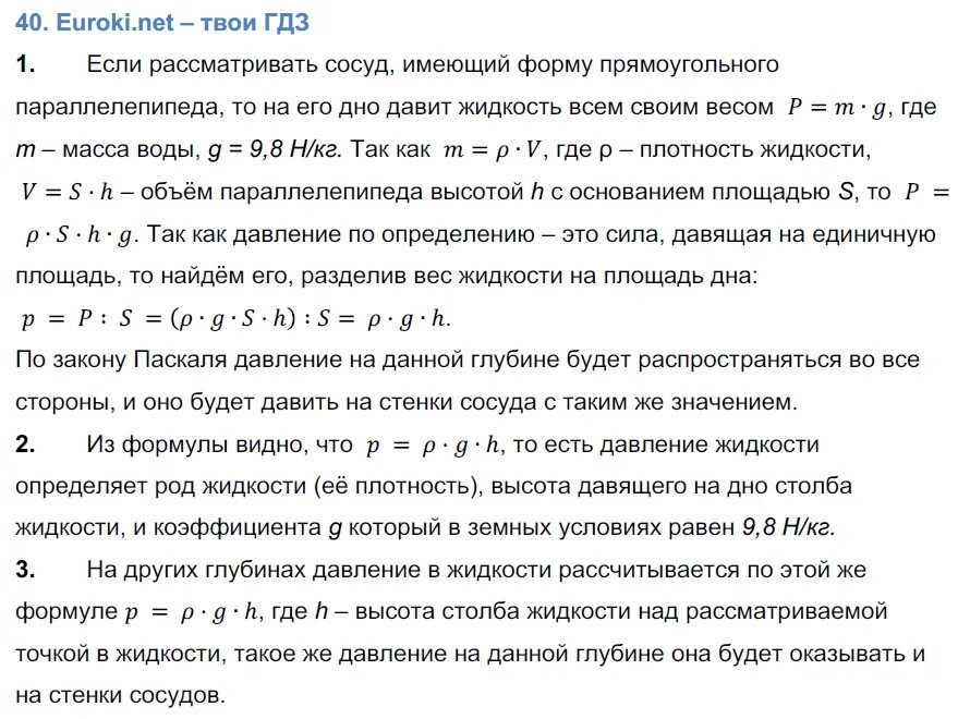 Давление на дно и стенки сосуда. Давление жидкости на дно и стенки сосуда. Расчет давления жидкости на дно и стенки сосуда. Расчет давления жидкости на дно сосуда.