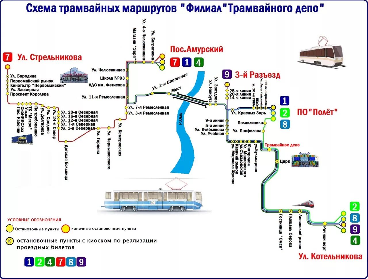 Карта трамвайных маршрутов Омск. Маршруты трамваев в Омске. Схема маршрутов трамвая. Трамвай Омск схема. Маршрут трамвая номер 4
