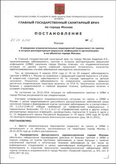 Постановление роспотребнадзора