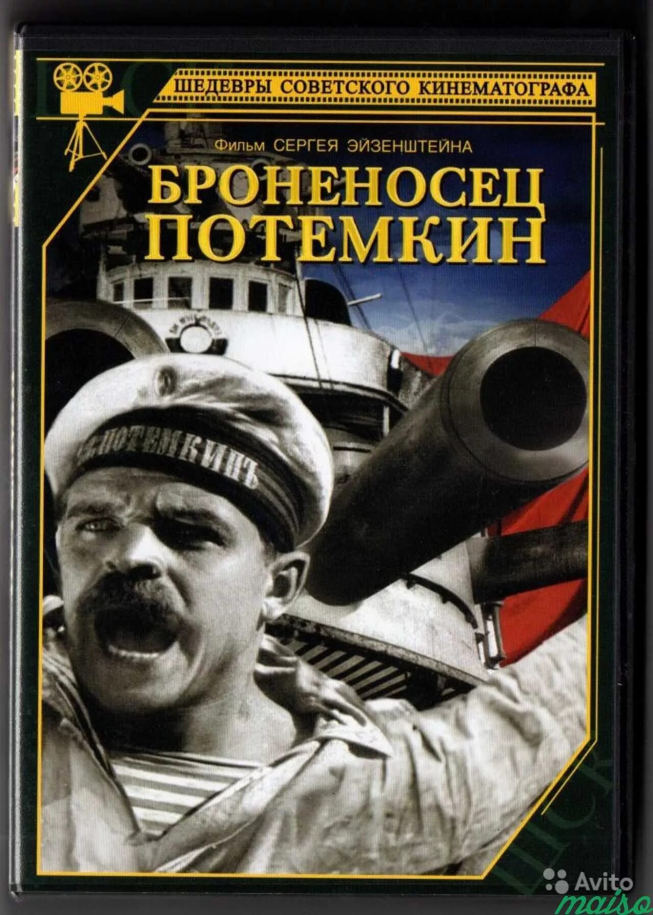 Броненосец потемкин фильм 1925. Г броненосец потемкин. Броненосец потемкин эйзенштейн. Броненосец потемкин фильм 1925. Сергей эйзенштейн броненосец потемкин.