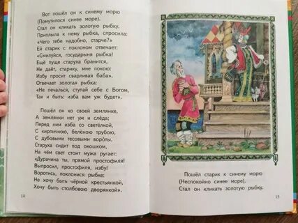 Вот пошел он к синему морю