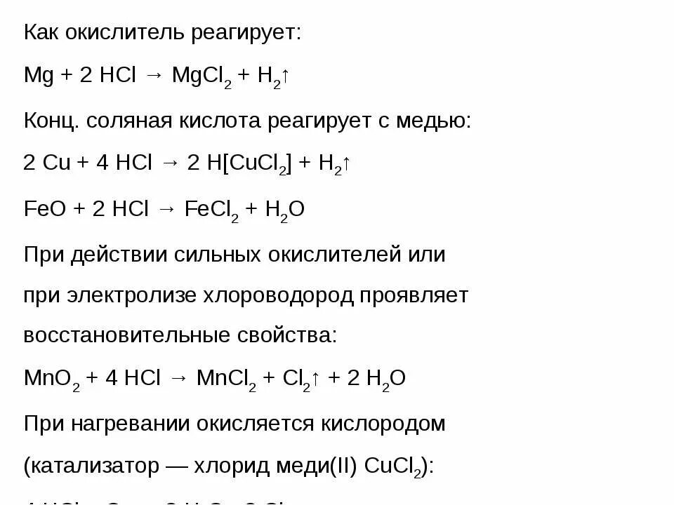 С чем реагирует hcl