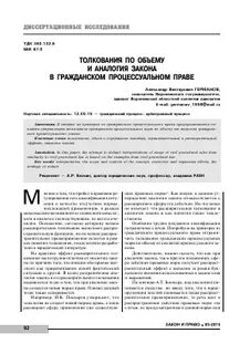 Научная статья по праву темы