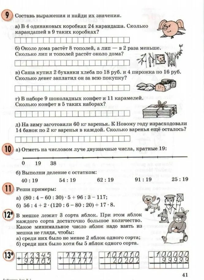 Учимся учиться 2 класс ответы. Математике 3 класс 3 часть Петерсон. Математика 3 класс учебник Петерсон. Математика 3 класс 1 часть учебник Петерсон. Математика Петерсон 3 класс 3 часть 3 часть 3 часть.