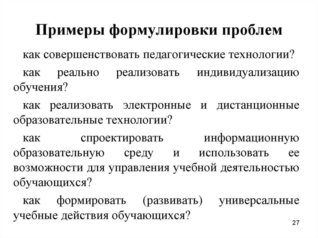 Формулировка проблемы пример. Формулировка проблемы проекта. Примеры сформулированных проблем. Формулировка проблемы в проекте примеры. Проблема в проекте как сформулировать