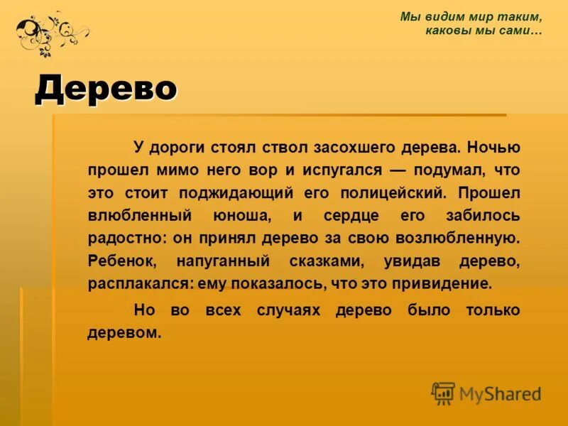 Цитата про засохшее дерево. Какова роль прилагательных в речи. Пищеварительная система человекафункуии. Мои роли кто я. Физика в повседневной жизни.