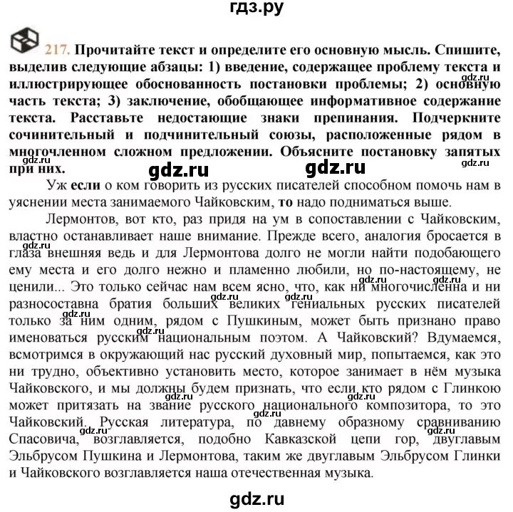 Упражнение 217 по русскому 9 класс.