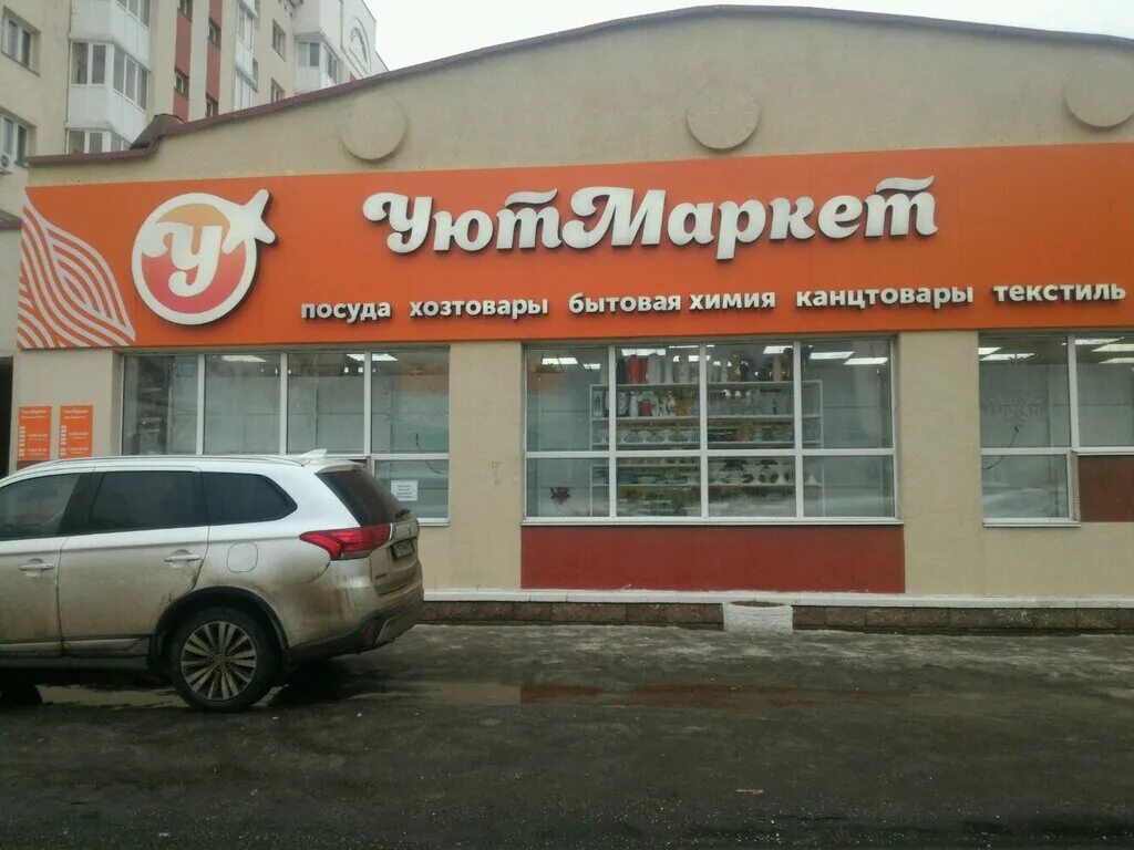 Уют маркет