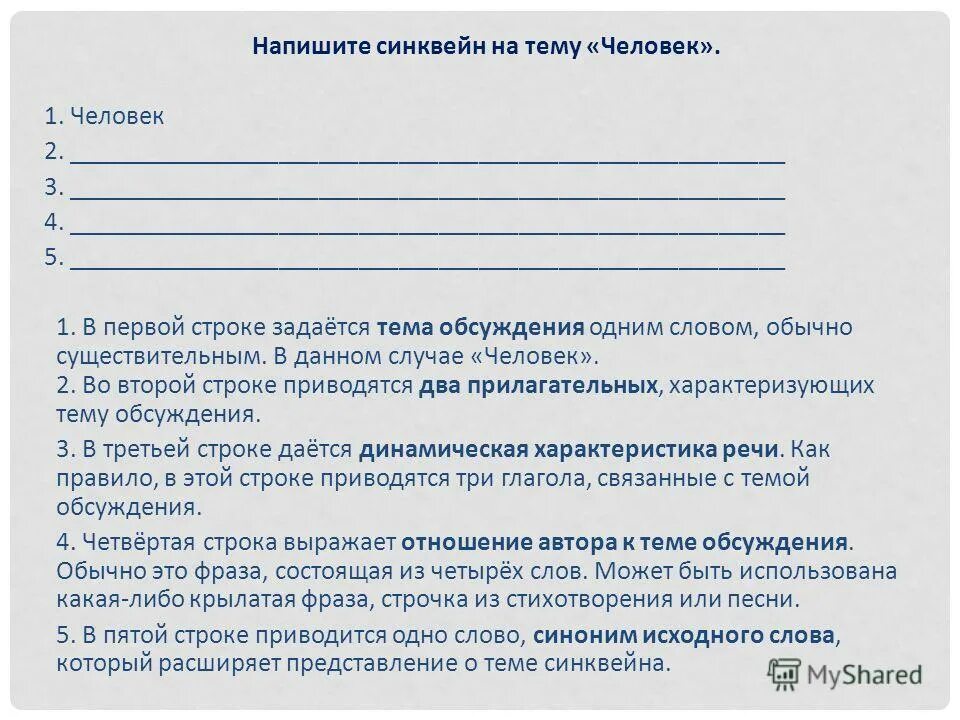 составить синквейн личность. синквейн синквейн человека. синквейн. синквейн к слову человек. синквейн на тему личность.