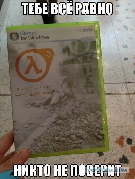 Никто никому не равен никогда. Тебе все равно никто не поверит Мем. Half Life 3 приколы. Half Life мемы. Тебп вме равно никто не поаерит Мем.