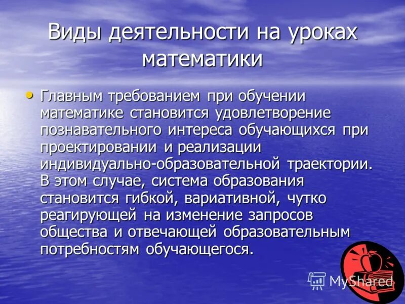 Познавательного интереса на уроках математики. Виды деятельности учащихся на уроке математики. Виды работ на уроке математики. Виды работы на уроке. Виды учебной работы на уроке.